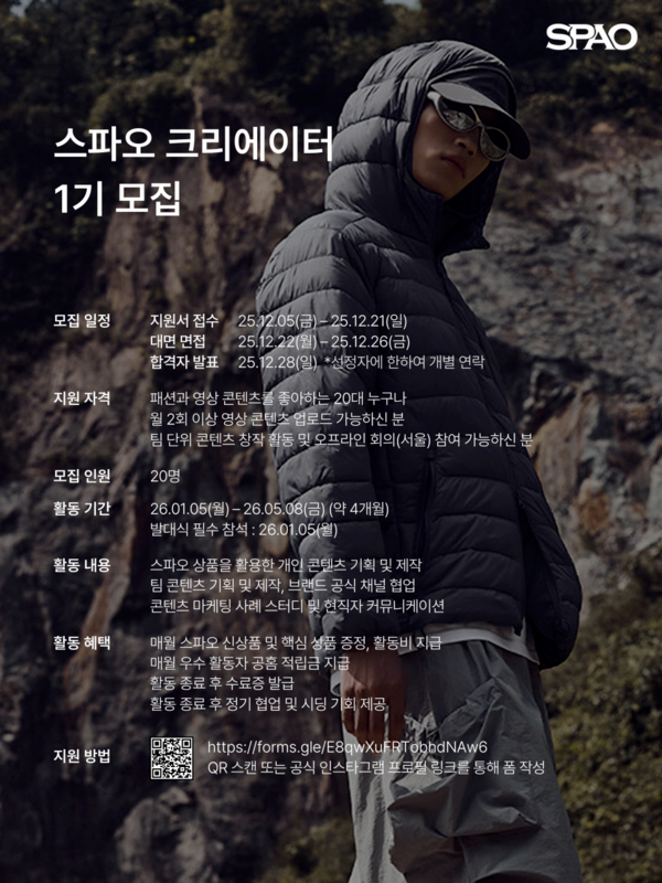 [이랜드 스파오] 2026년 크리에이터 1기 모집