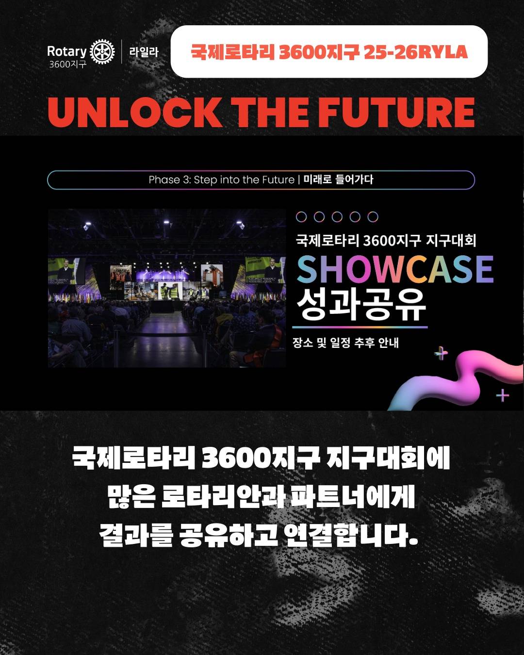 25-26RYLA : Unlock the Future(나의 미래의 문을 여는시간) 참가자 모집