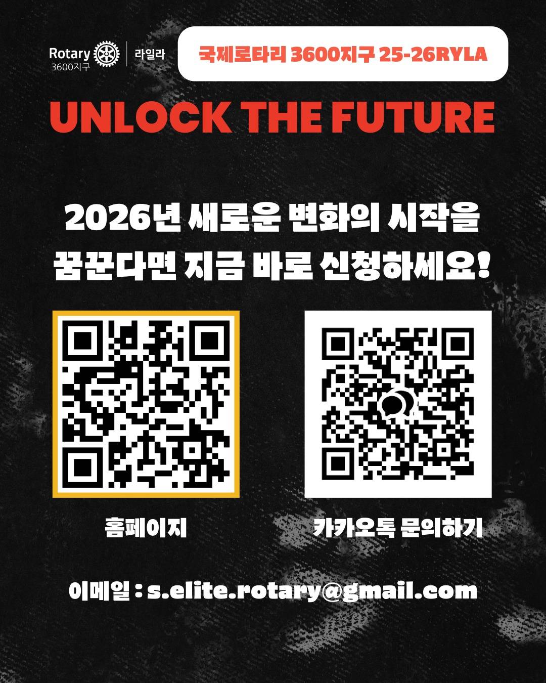 25-26RYLA : Unlock the Future(나의 미래의 문을 여는시간) 참가자 모집