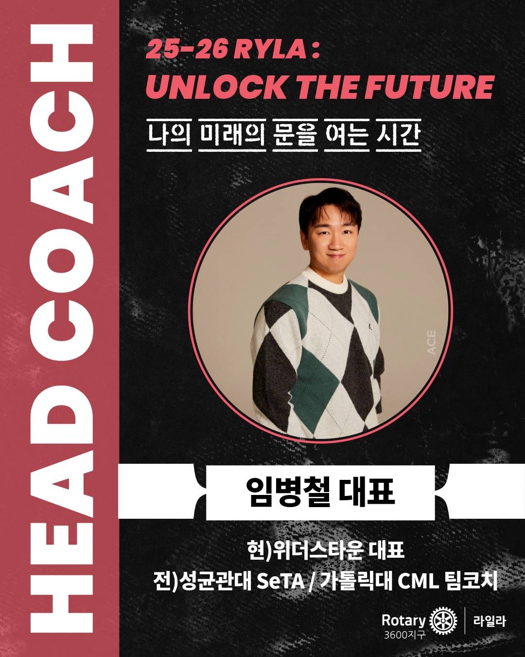 25-26RYLA : Unlock the Future(나의 미래의 문을 여는시간) 참가자 모집