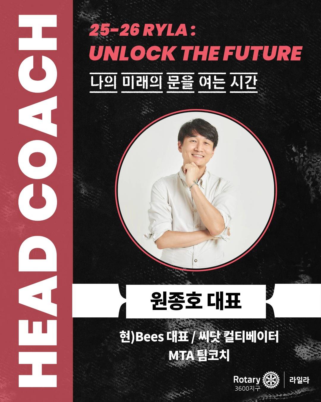 25-26RYLA : Unlock the Future(나의 미래의 문을 여는시간) 참가자 모집