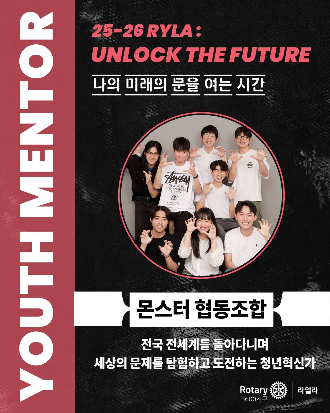 25-26RYLA : Unlock the Future(나의 미래의 문을 여는시간) 참가자 모집