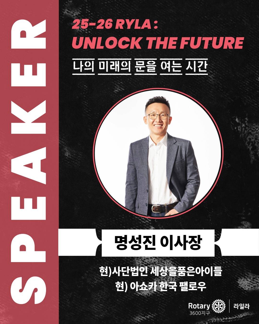 25-26RYLA : Unlock the Future(나의 미래의 문을 여는시간) 참가자 모집