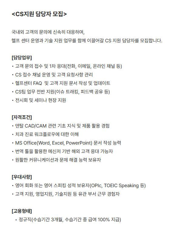 [휴비츠] CS 지원 담당 채용