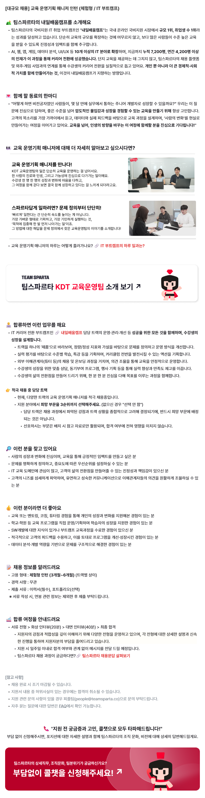 [채용연계형] 교육 운영기획매니저 인턴 (IT 부트캠프)