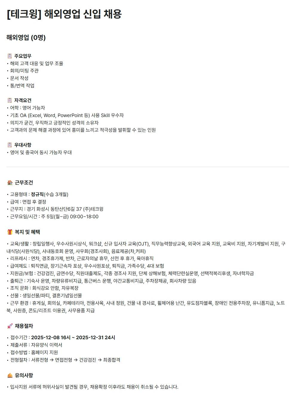 테크윙] 해외영업 신입 채용 | 공모전 대외활동-링커리어