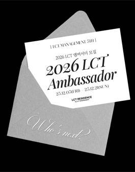 2026 엘시티 레지던스 앰버서더 모집