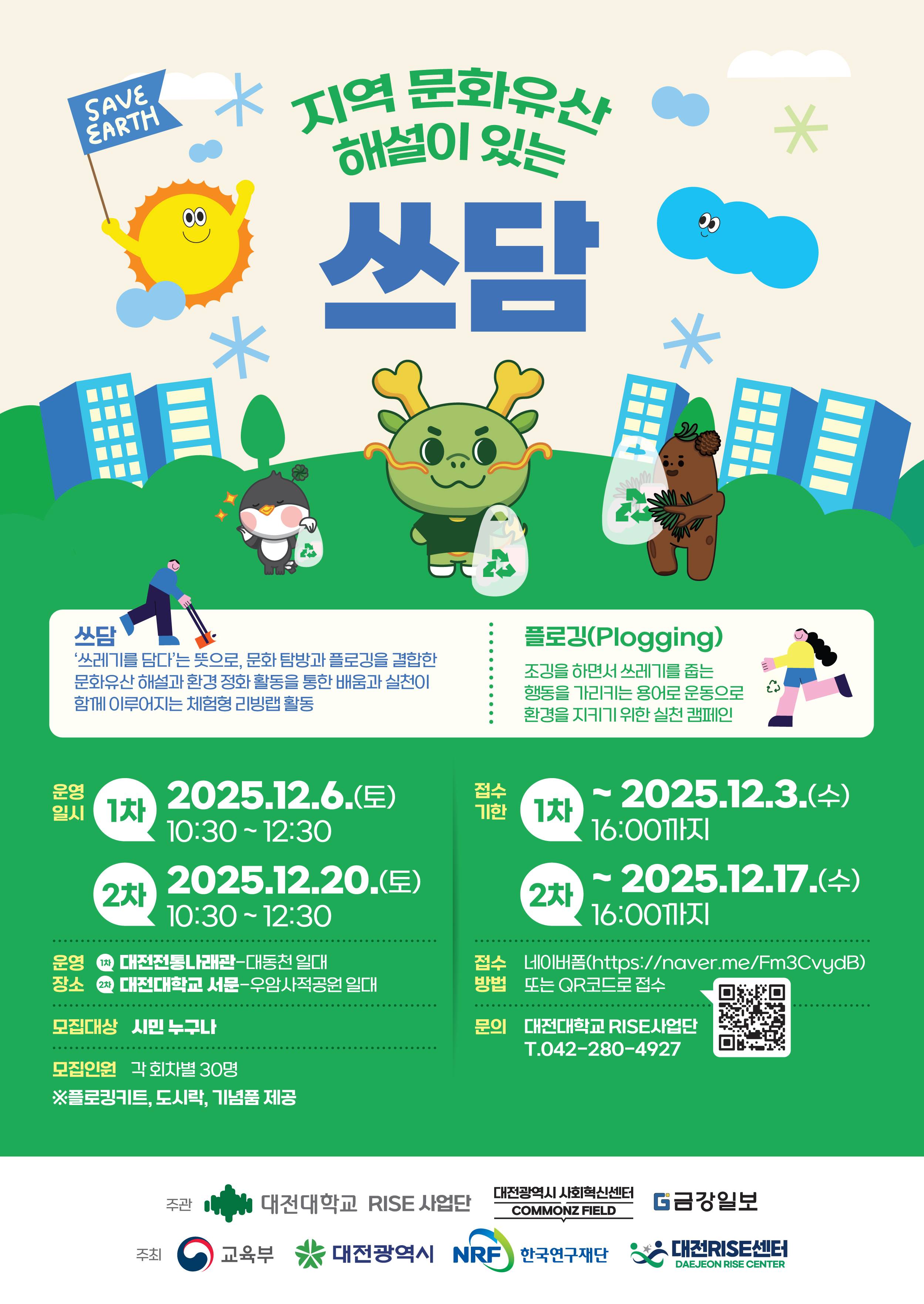 지역 문화유산 해설이 있는 쓰담 참가자 모집