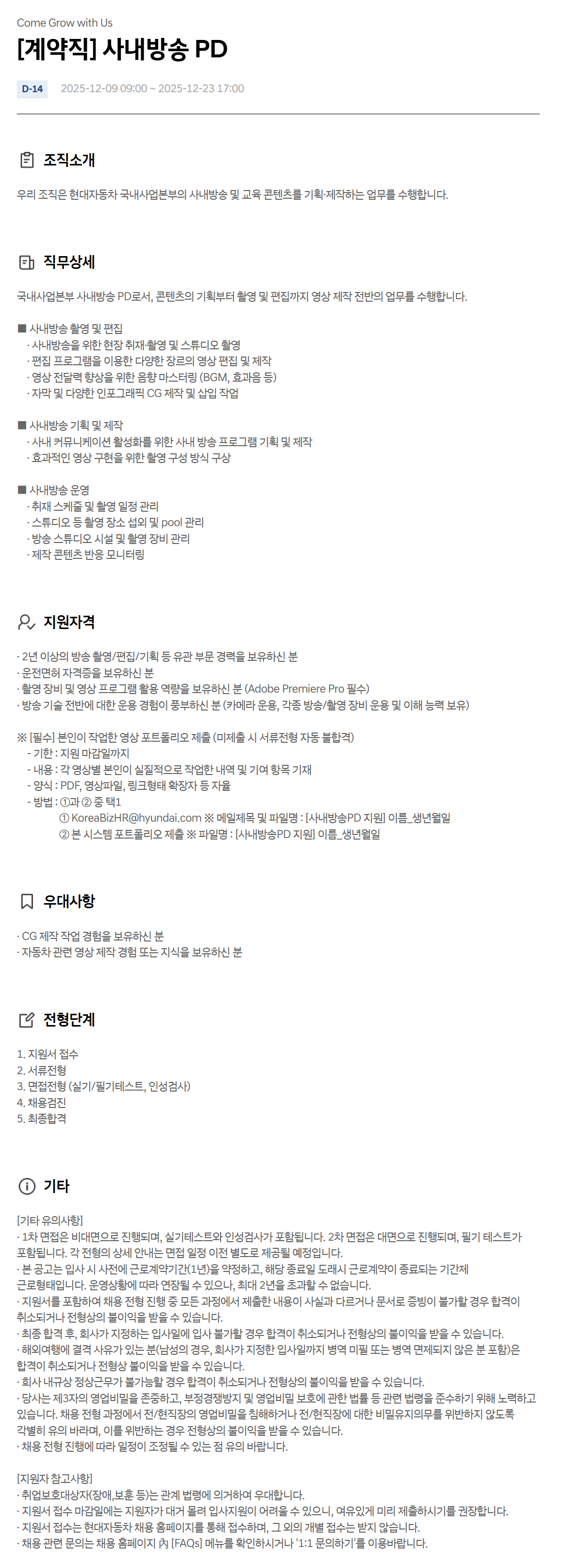 [현대자동차] [계약직] 사내방송 PD 채용