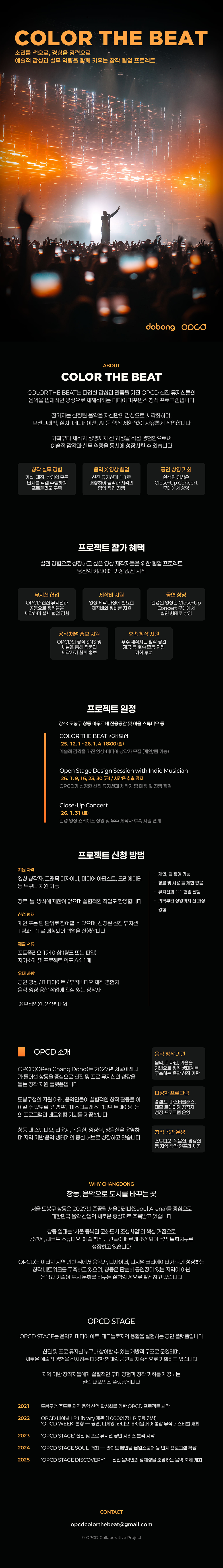 COLOR THE BEAT : 창작 협업 프로젝트