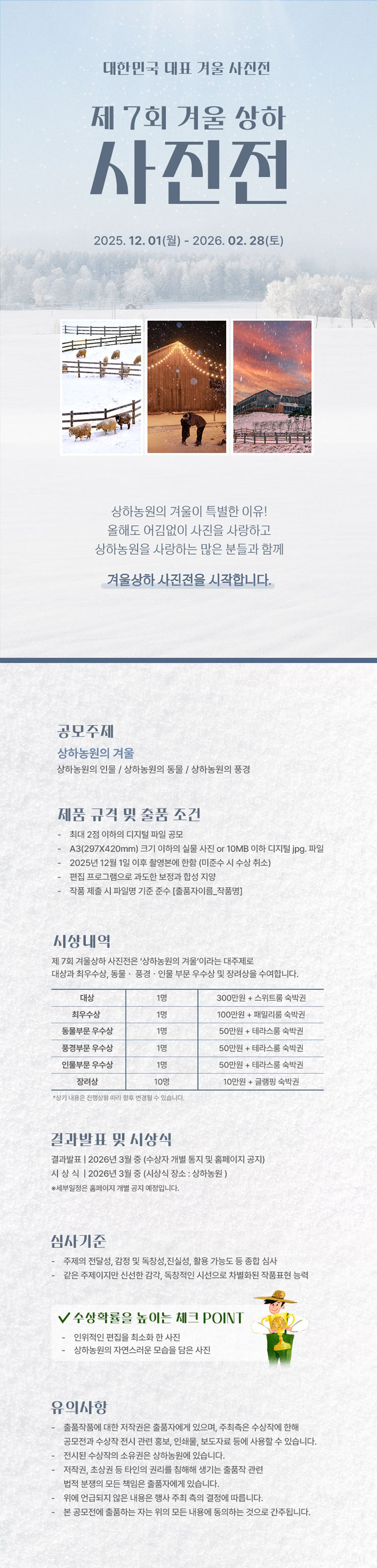 제 7회 겨울상하 사진전