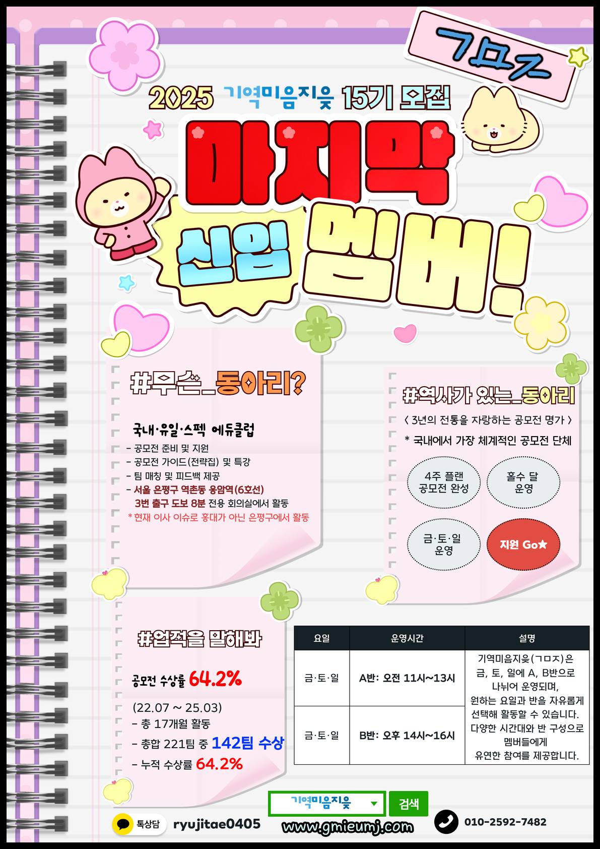 취업·스펙·공모전 클럽(ㄱㅁㅈ) 15기 모집