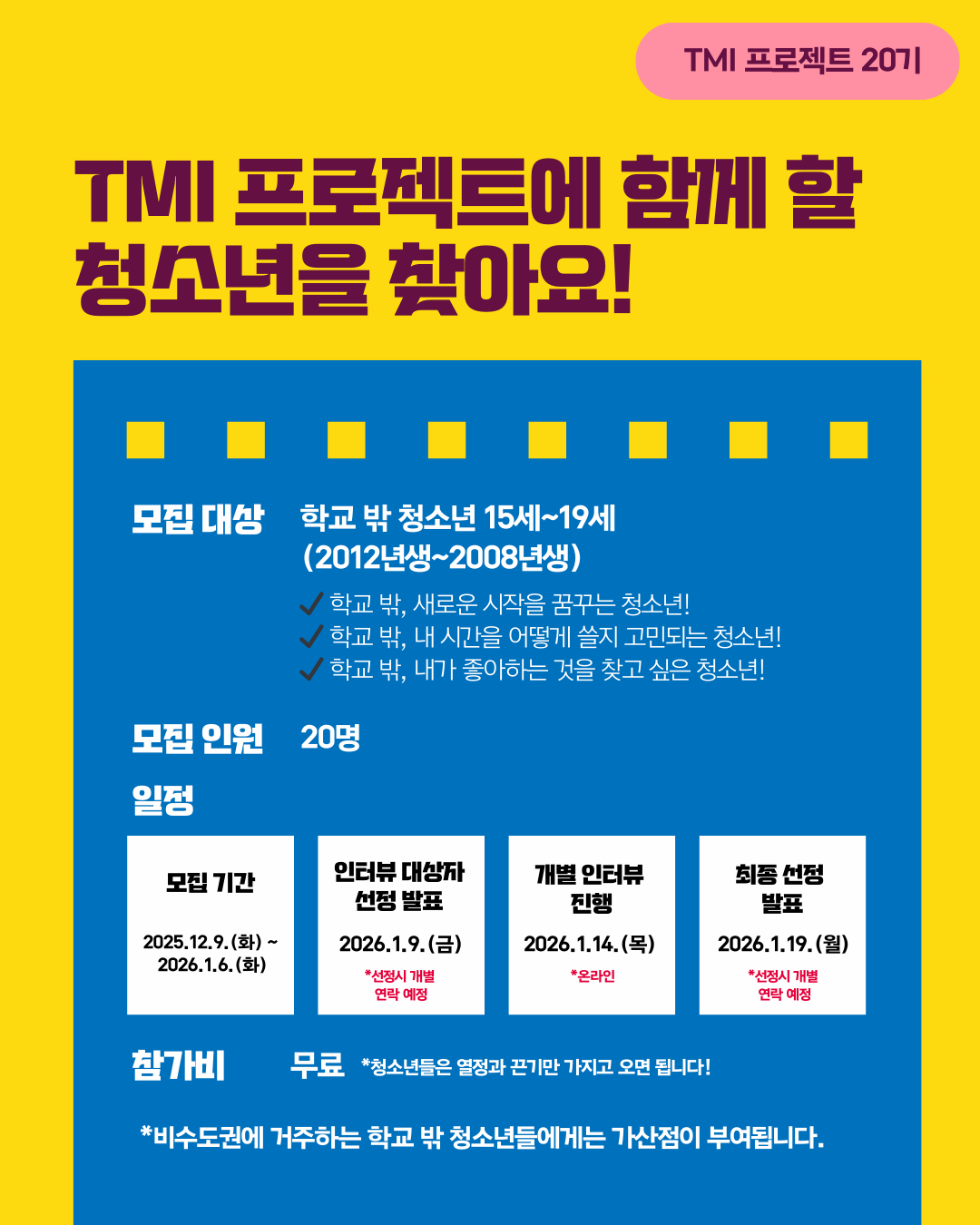 [유스보이스] 미디어/예술 자아탐색 창작 프로젝트 청소년 참여자 모집