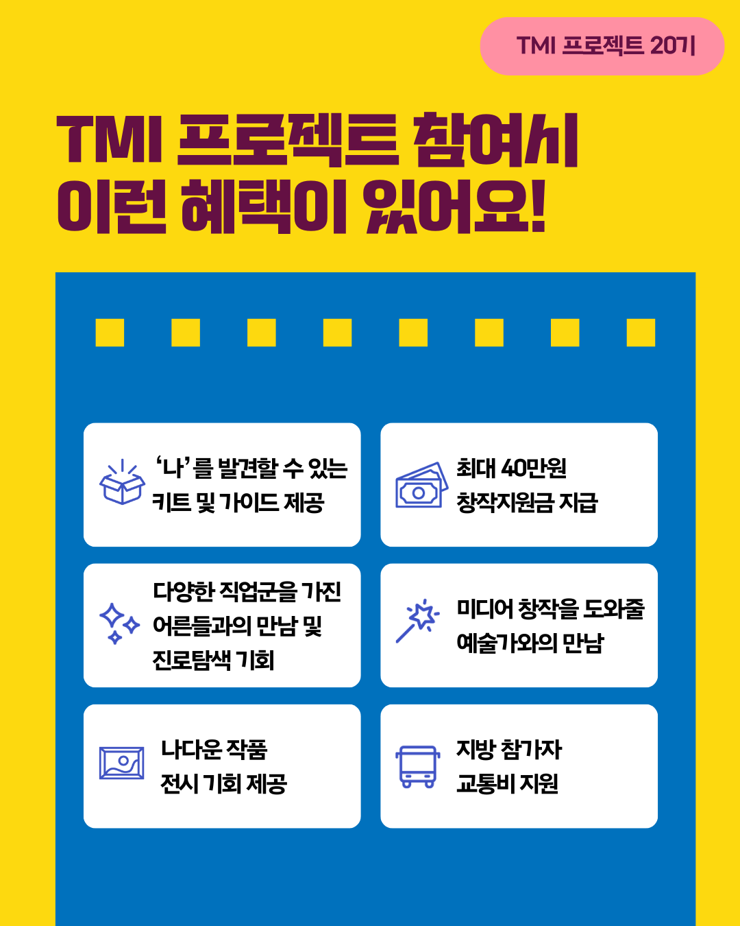 [유스보이스] 미디어/예술 자아탐색 창작 프로젝트 청소년 참여자 모집