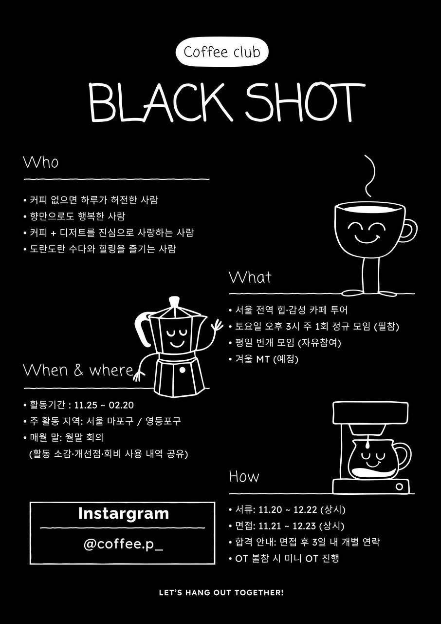 블랙샷 Black Shot – N기 크루 모집