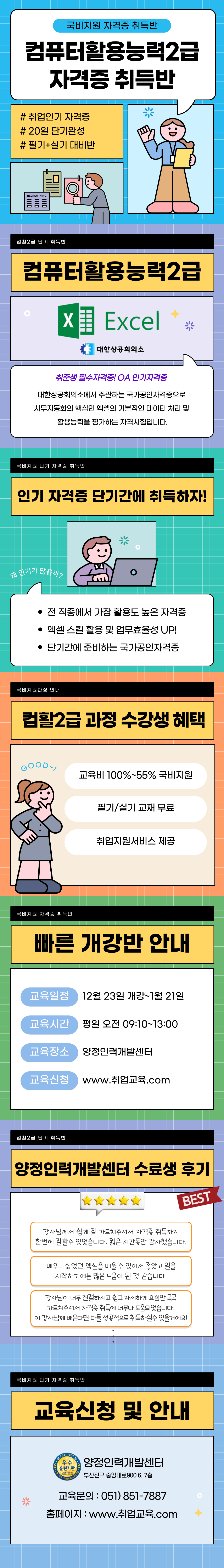 [국비지원교육] 컴활 2급 단기 자격 대비반