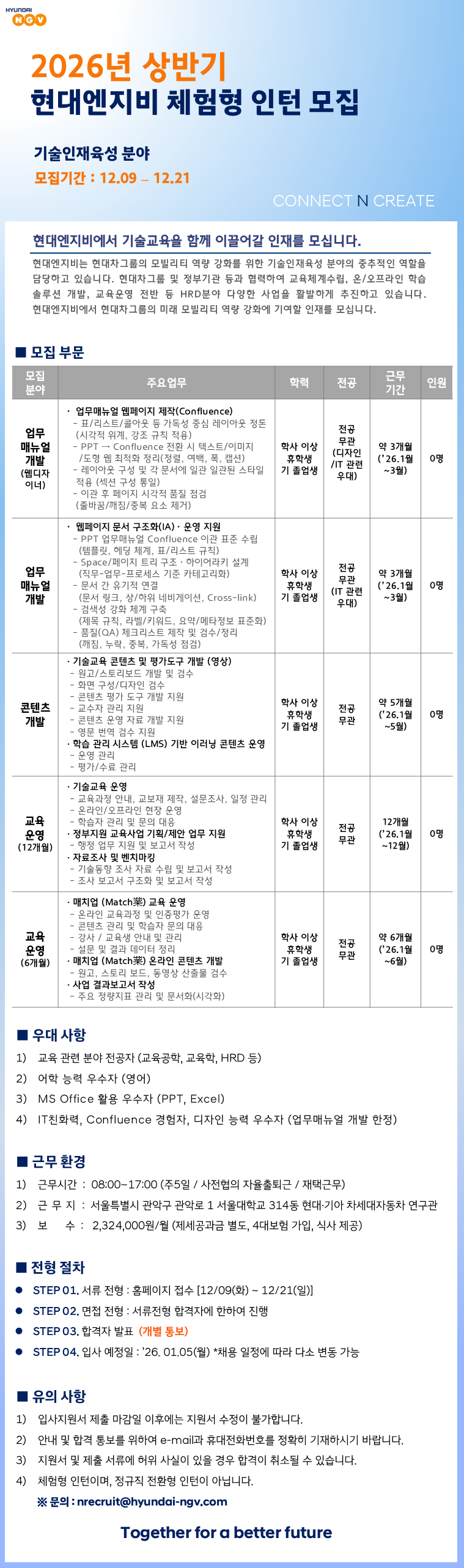 [현대엔지비] 2026년 상반기 체험형 인턴 채용 (기술인재육성 분야)