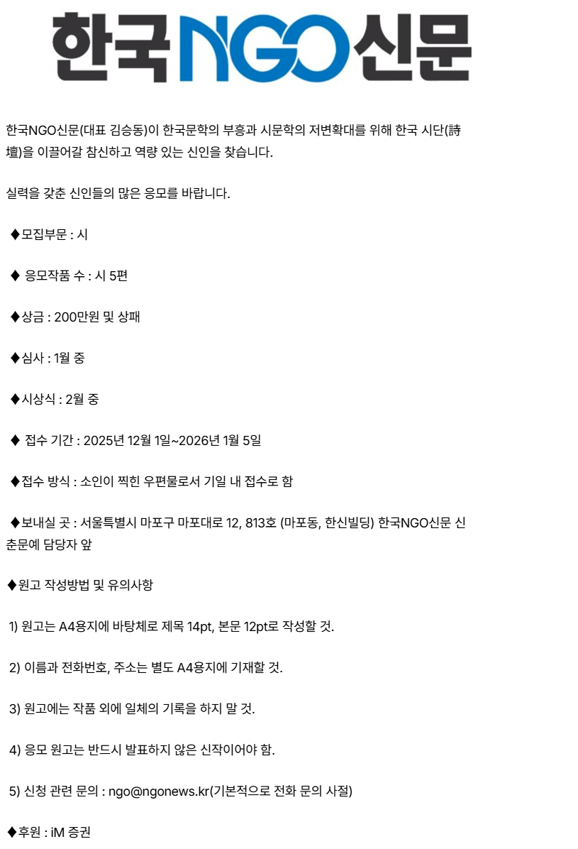 2026년 한국NGO신문 제 10회 신춘문예 시(詩) 공모