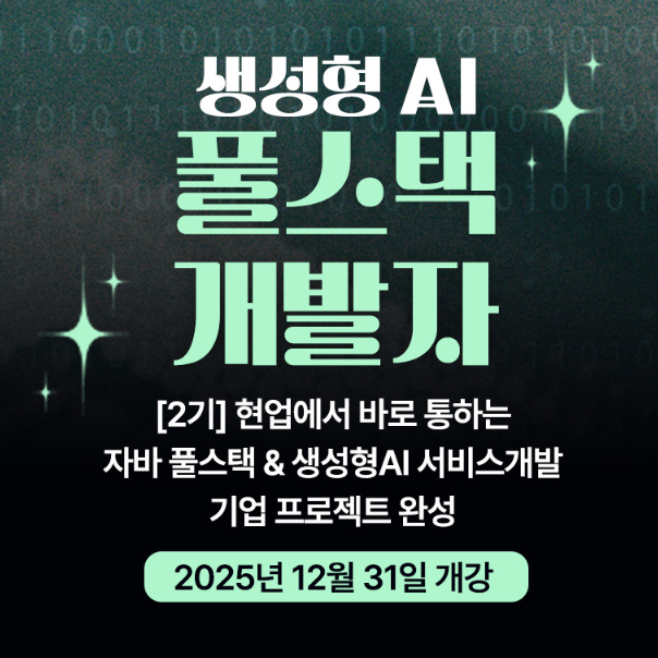 IT웹/앱개발 실무 국비지원 부트캠프, 기업매칭 취업연계 받기