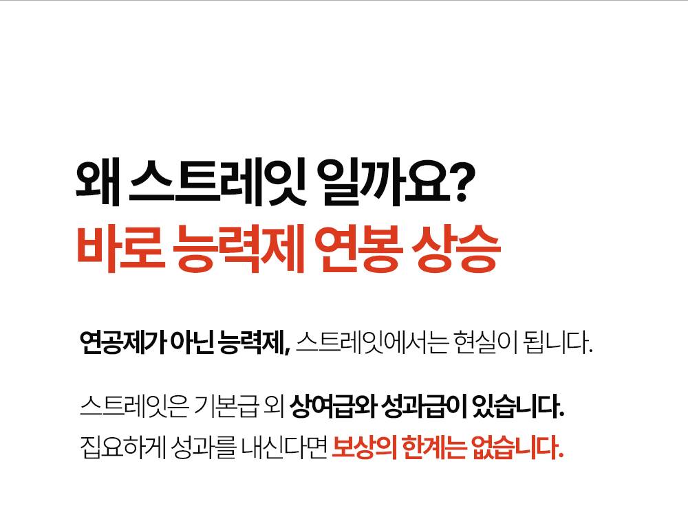 스트레잇(주) 온라인 AMD / MD 경력직 채용