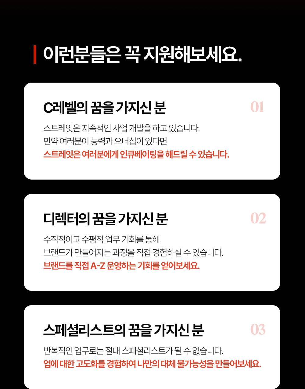 스트레잇(주) 온라인 AMD / MD 경력직 채용