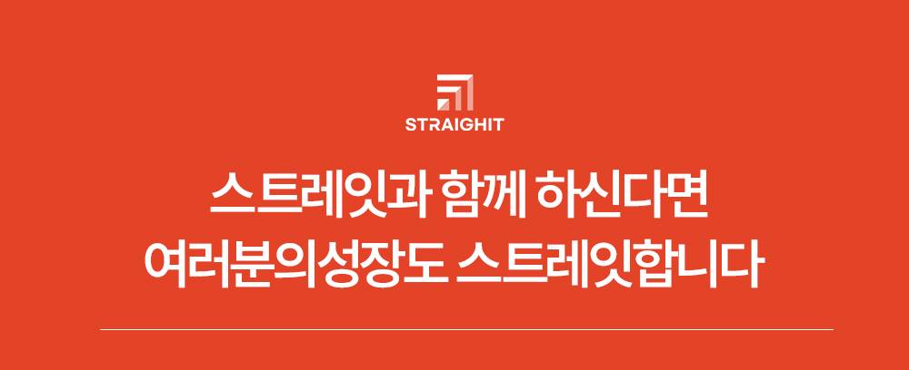 스트레잇(주) 온라인 AMD / MD 경력직 채용