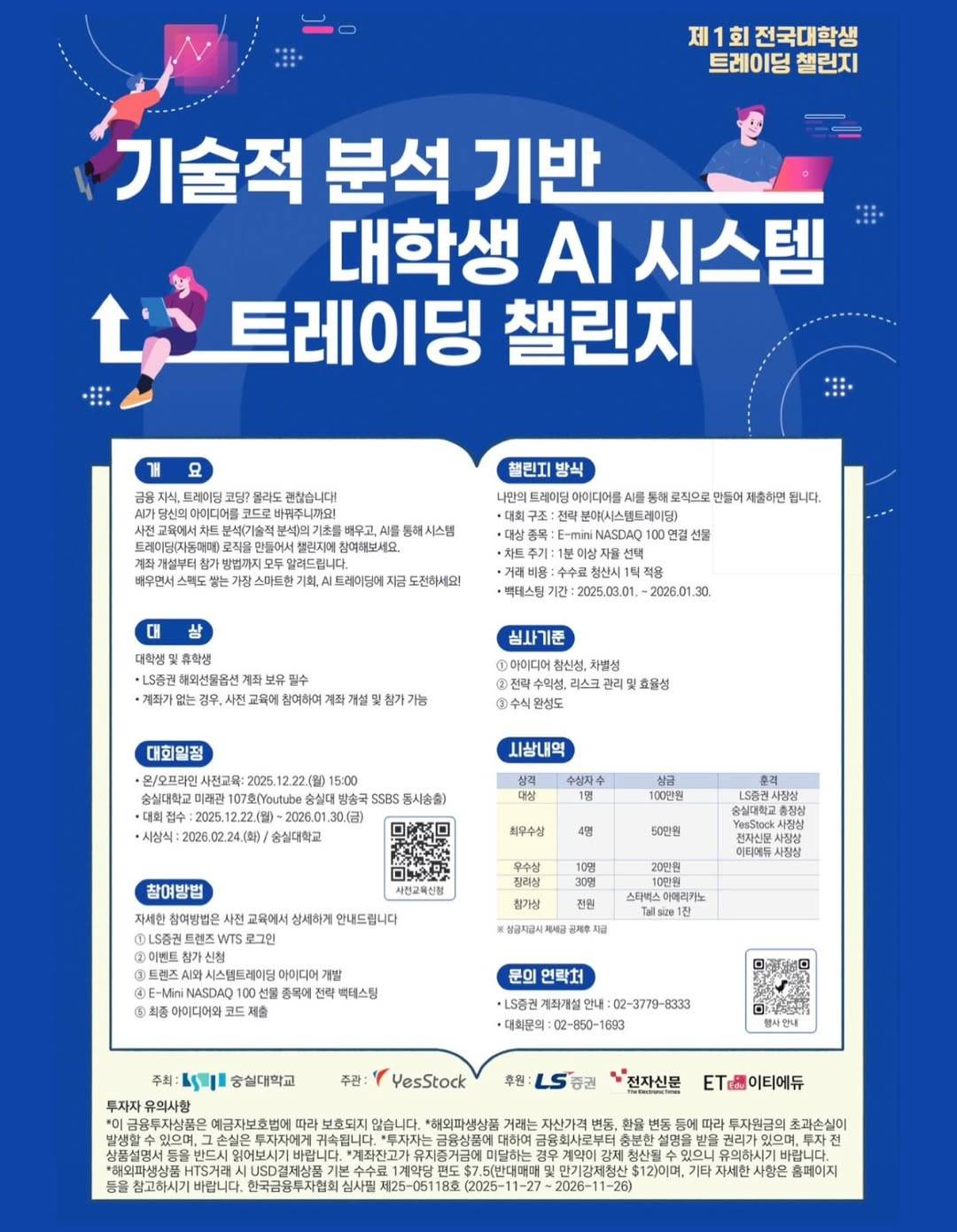 제1회 전국대학생 트레이딩 챌린지