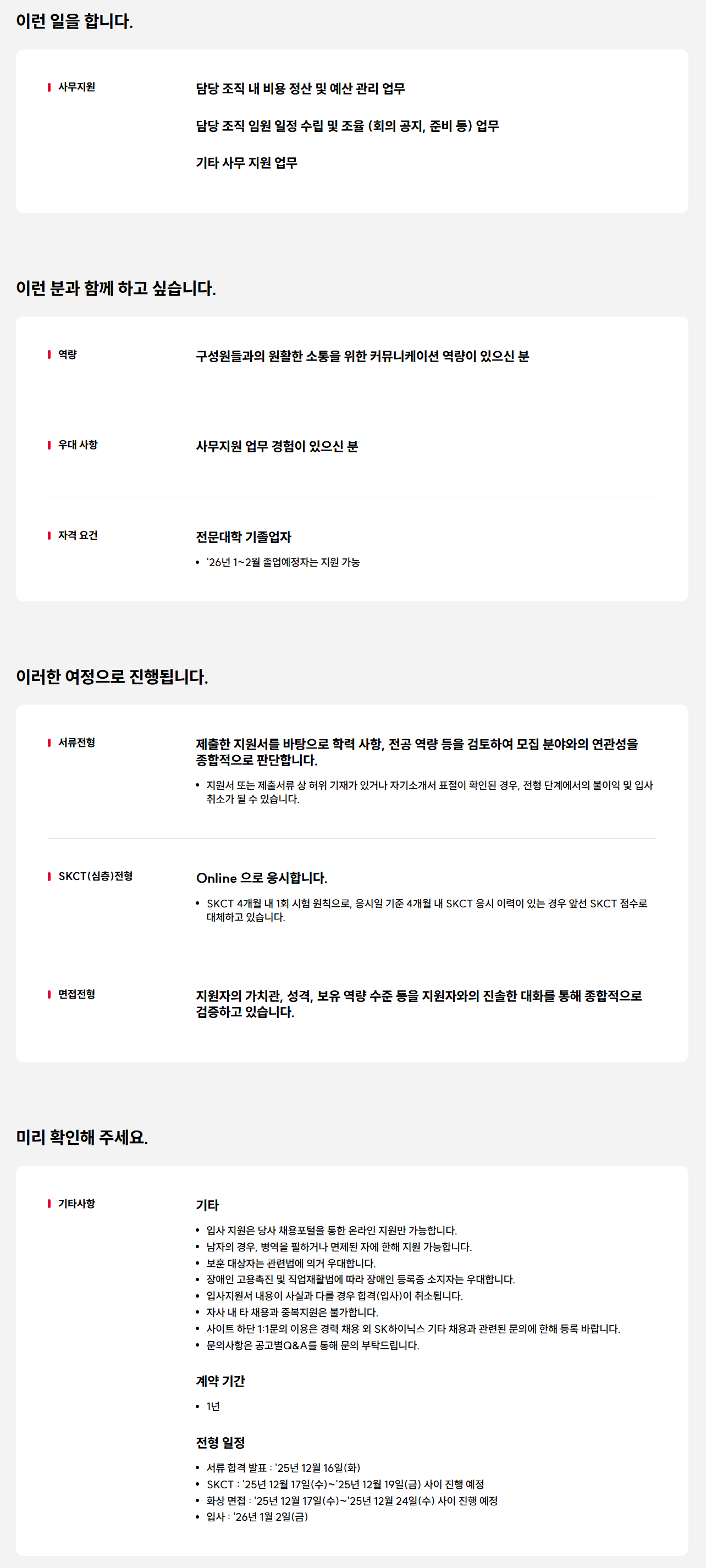 [SK하이닉스] 서울사업장 사무지원 채용