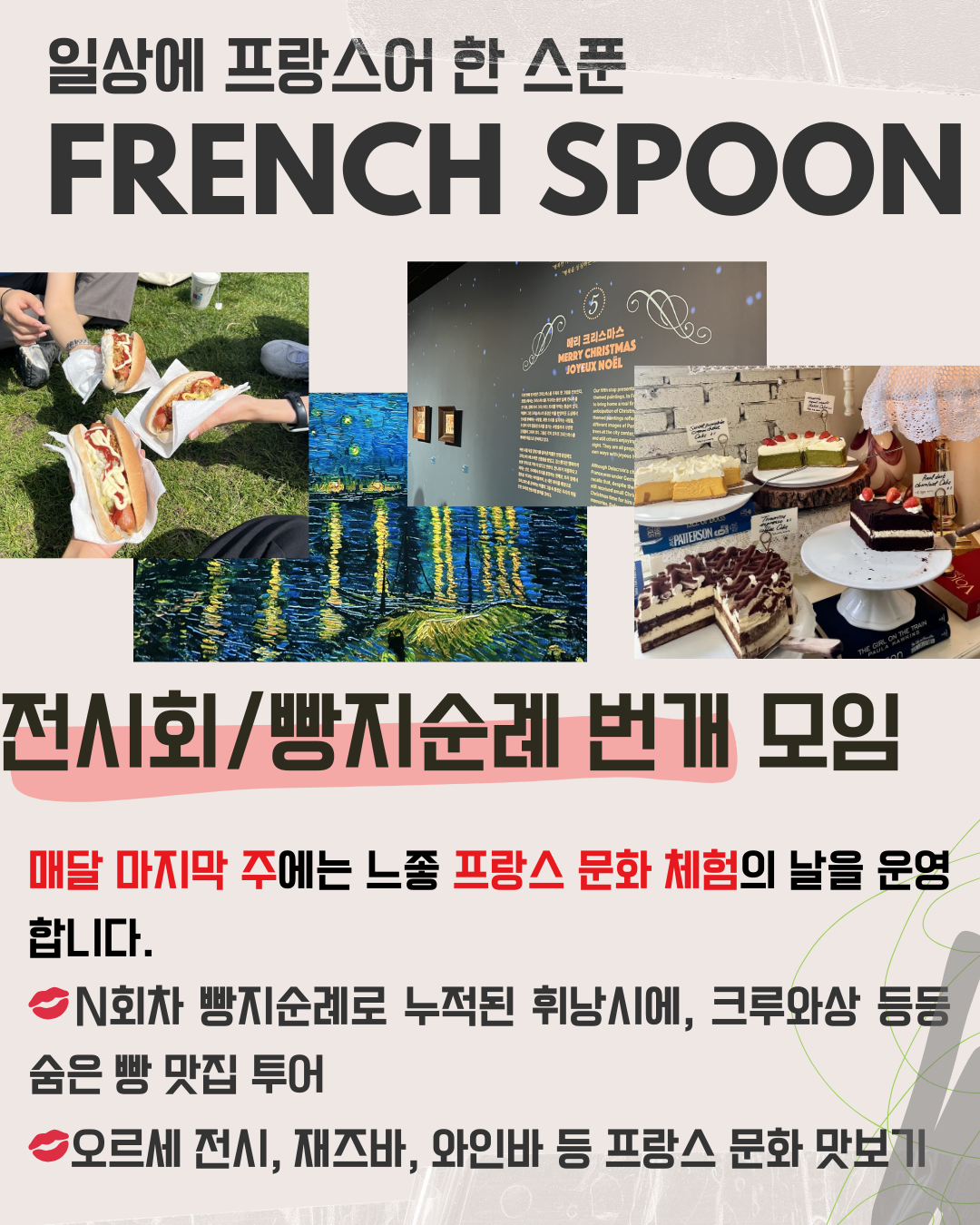 일상에 프랑스어 한 스푼 5기 모집