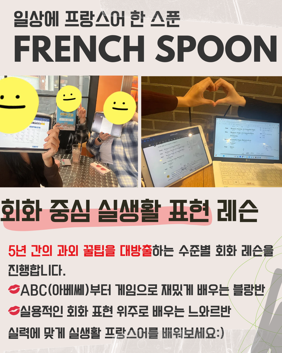 일상에 프랑스어 한 스푼 5기 모집