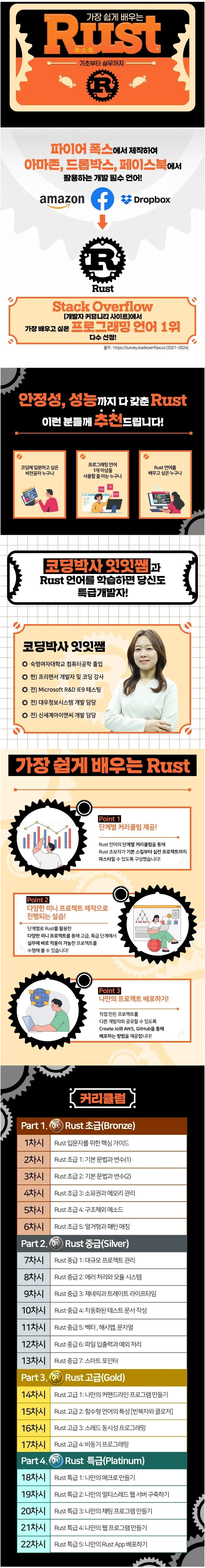 [프론트, 벡엔드] 요즘 핫한 프로그래밍 언어 RUST 온라인 강의 국비지원 90% 받아서 수강하자!