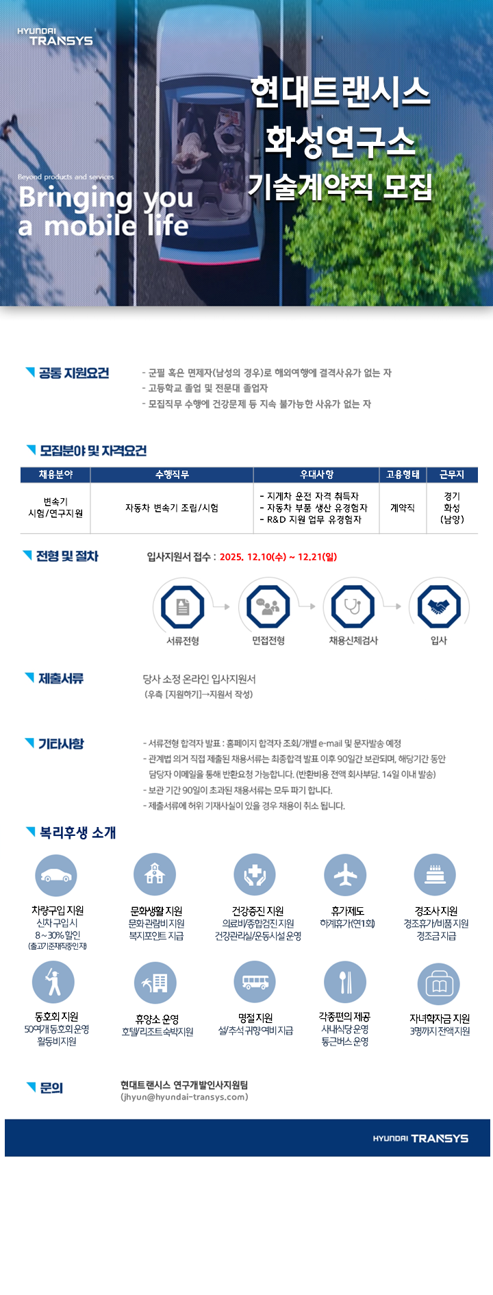 [현대트랜시스] 기술계약직 채용(화성)