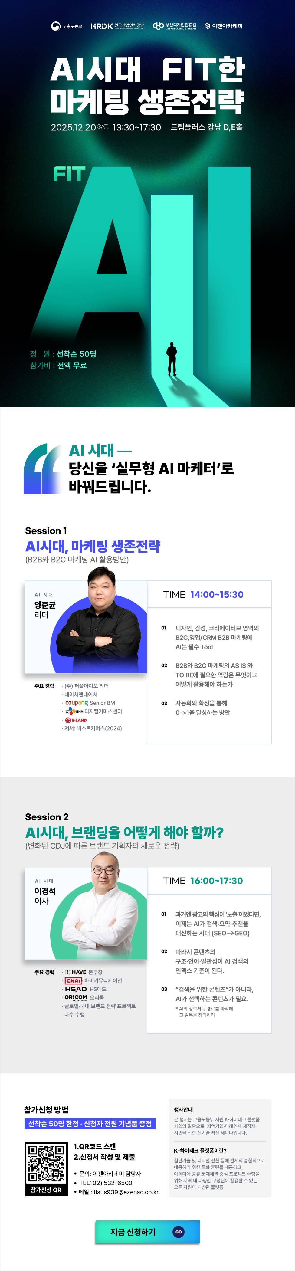 AI시대 FIT한 마케팅 생존전략