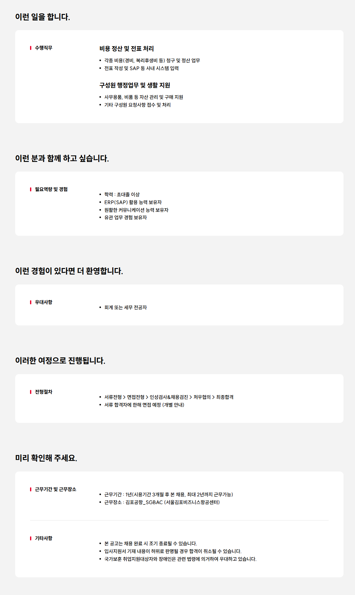 [SK텔레콤] 정산 및 행정 지원 담당자 채용