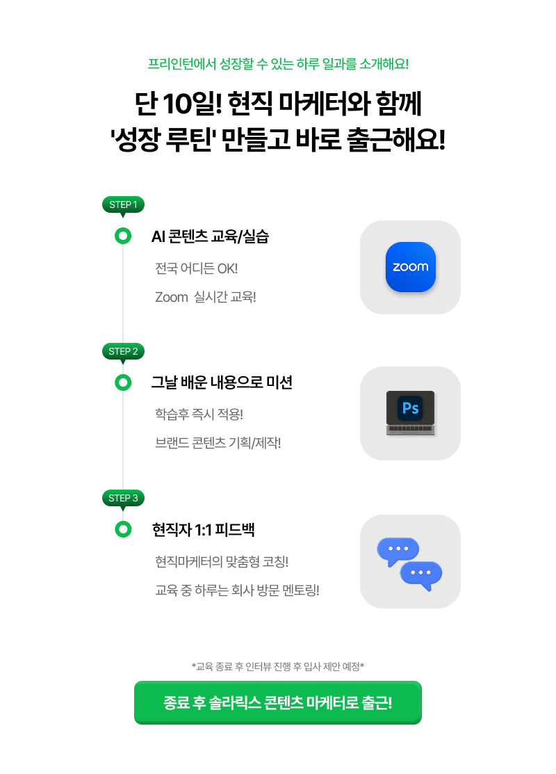 [마감임박] 기말 전에 신청하고 10일 후 마케터로 취뽀하자!