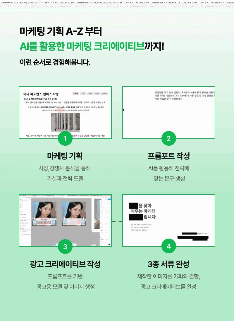 [마감임박] 기말 전에 신청하고 10일 후 마케터로 취뽀하자!