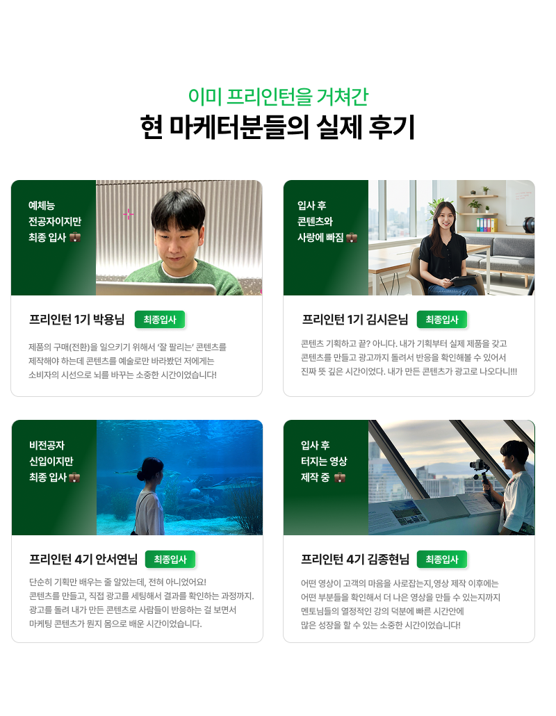 [마감임박] 기말 전에 신청하고 10일 후 마케터로 취뽀하자!