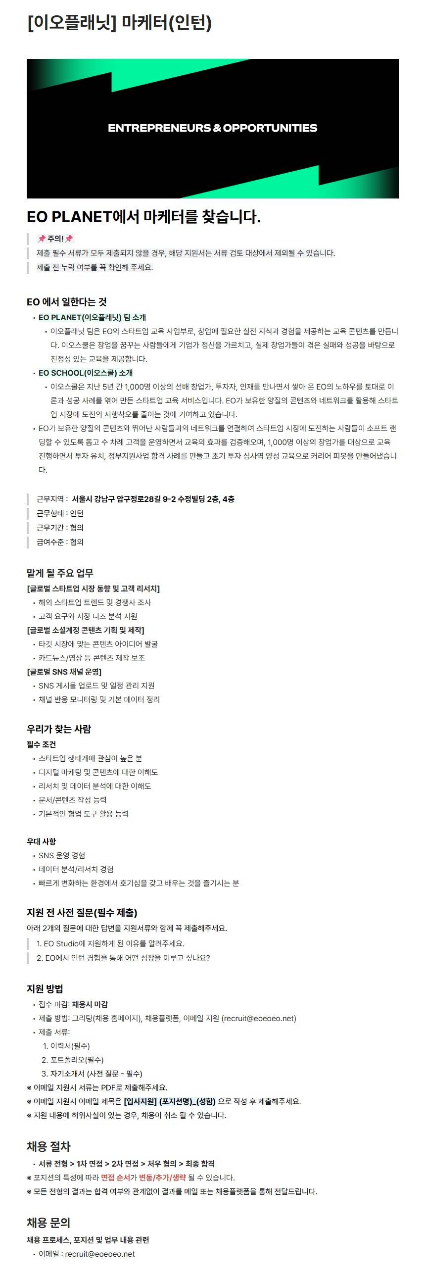 [이오스튜디오] [이오플래닛] 마케터(인턴)