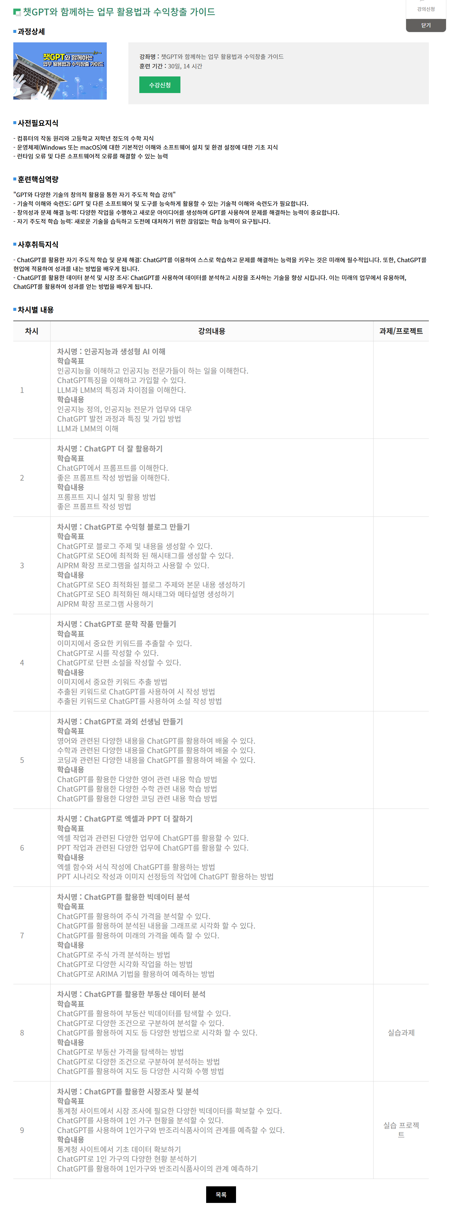 [라인원격평생교육원] 챗GPT와 함께하는 업무 활용법과 수익창출 가이드