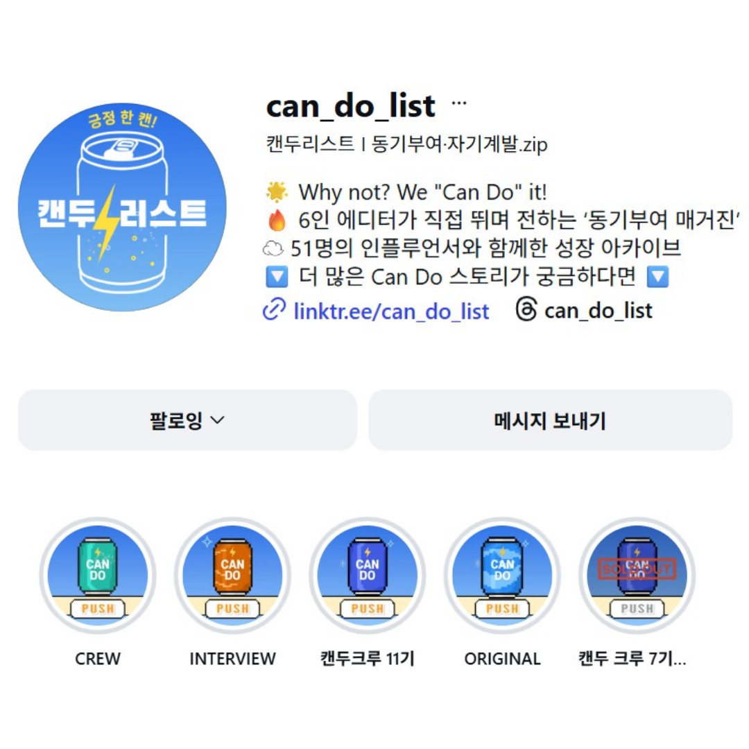 [무스펙/졸업생 가능]겨울방학 놀 거 아니지? 인플루언서 콘텐츠 마케팅 11주 프로젝트로 스펙 쌓자!