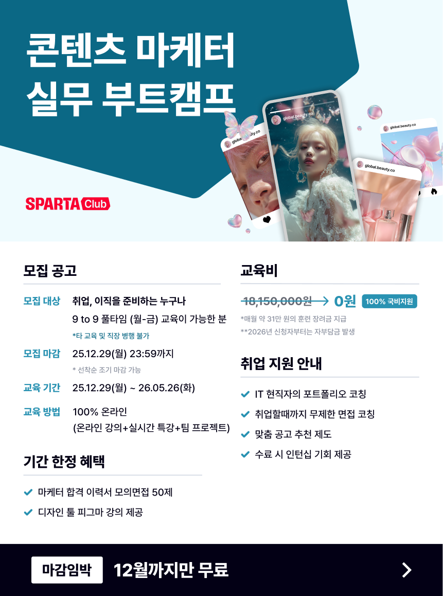 [내일배움캠프] 콘텐츠 마케팅 실무 부트캠프