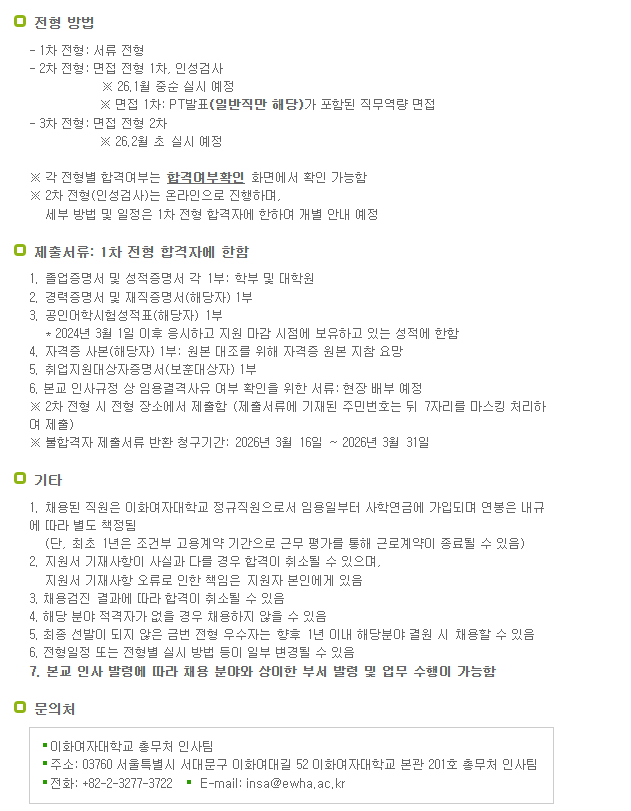 이화여자대학교 직원 채용(2026.3.1.자)
