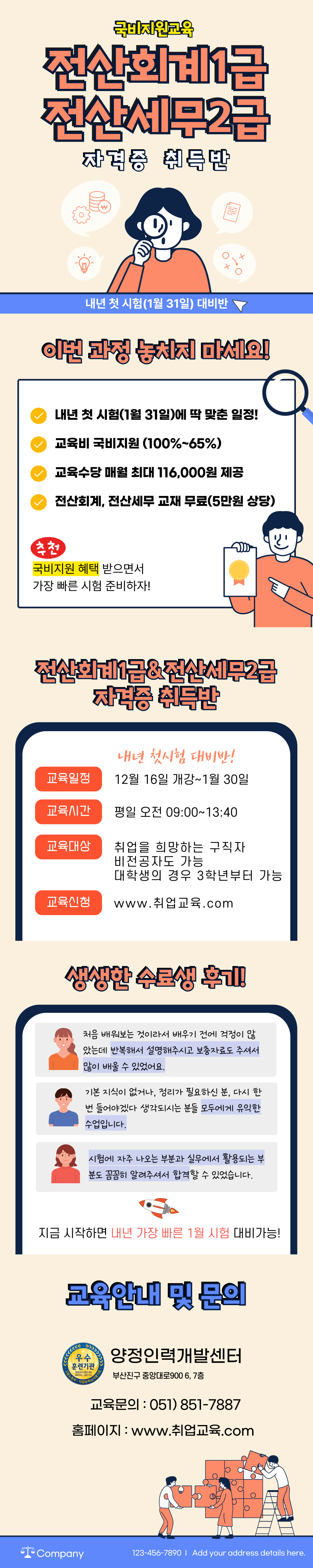 [국비지원] 전산회계1급&전산세무2급 자격증 취득반 (2026년 첫 시험 대비가능!)