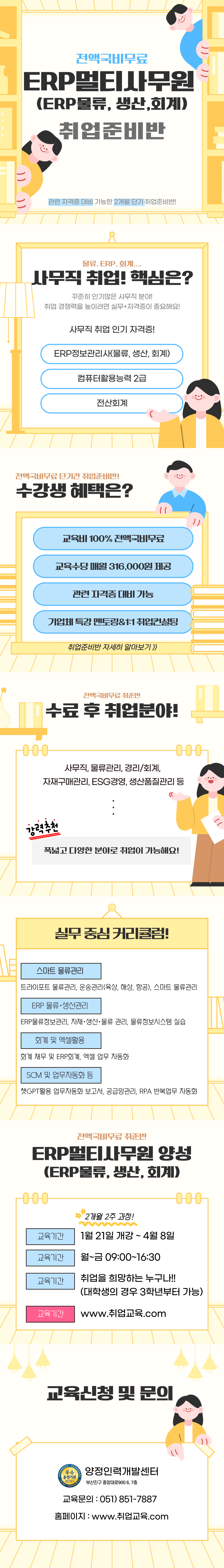 [100%국비지원] 사무직 취업과정! ERP멀티사무원 양성(자격증 대비 가능)