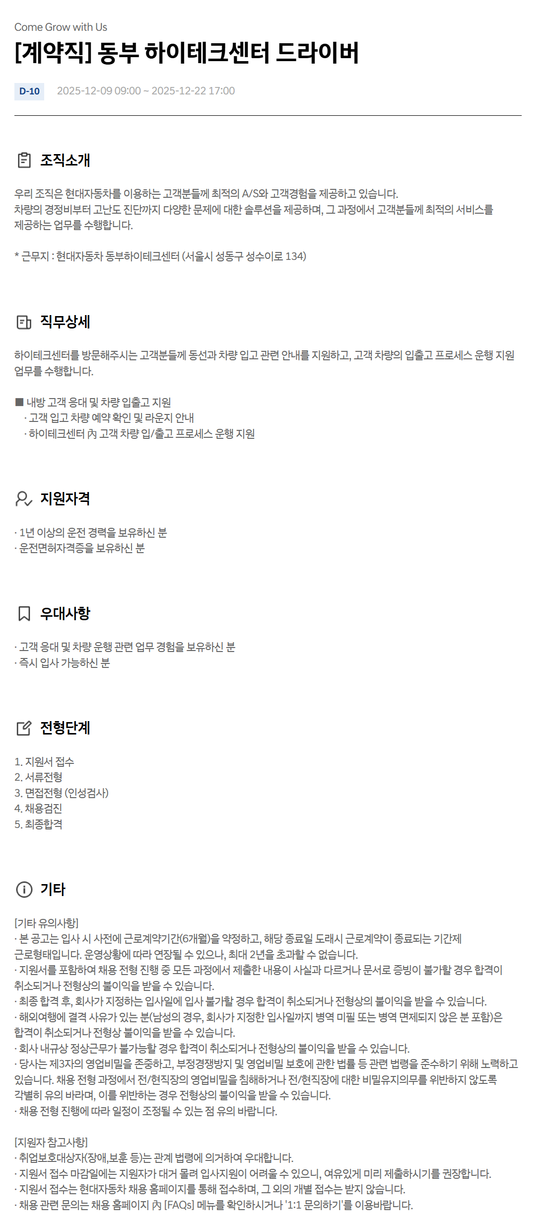 [현대자동차] [계약직] 동부 하이테크센터 드라이버