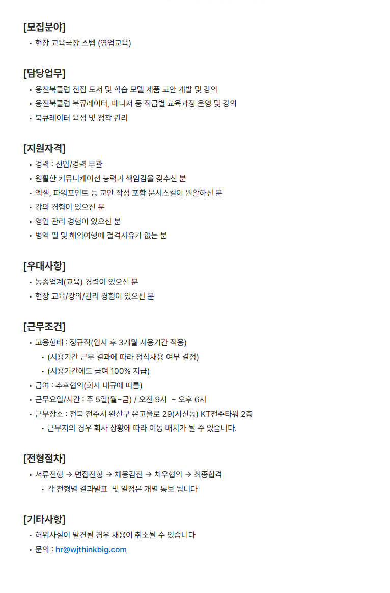 [웅진씽크빅] [웅진북클럽] '교육국장' 현장 스텝 채용 (전북전주)​