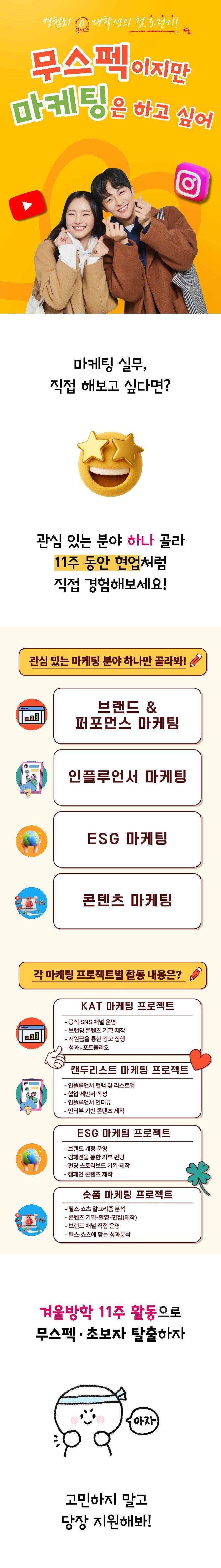 마케팅 실무, 직접 해보고 싶다면? 11주 동안 현업처럼 직접 경험해보자! (무스펙/초보자 ok)