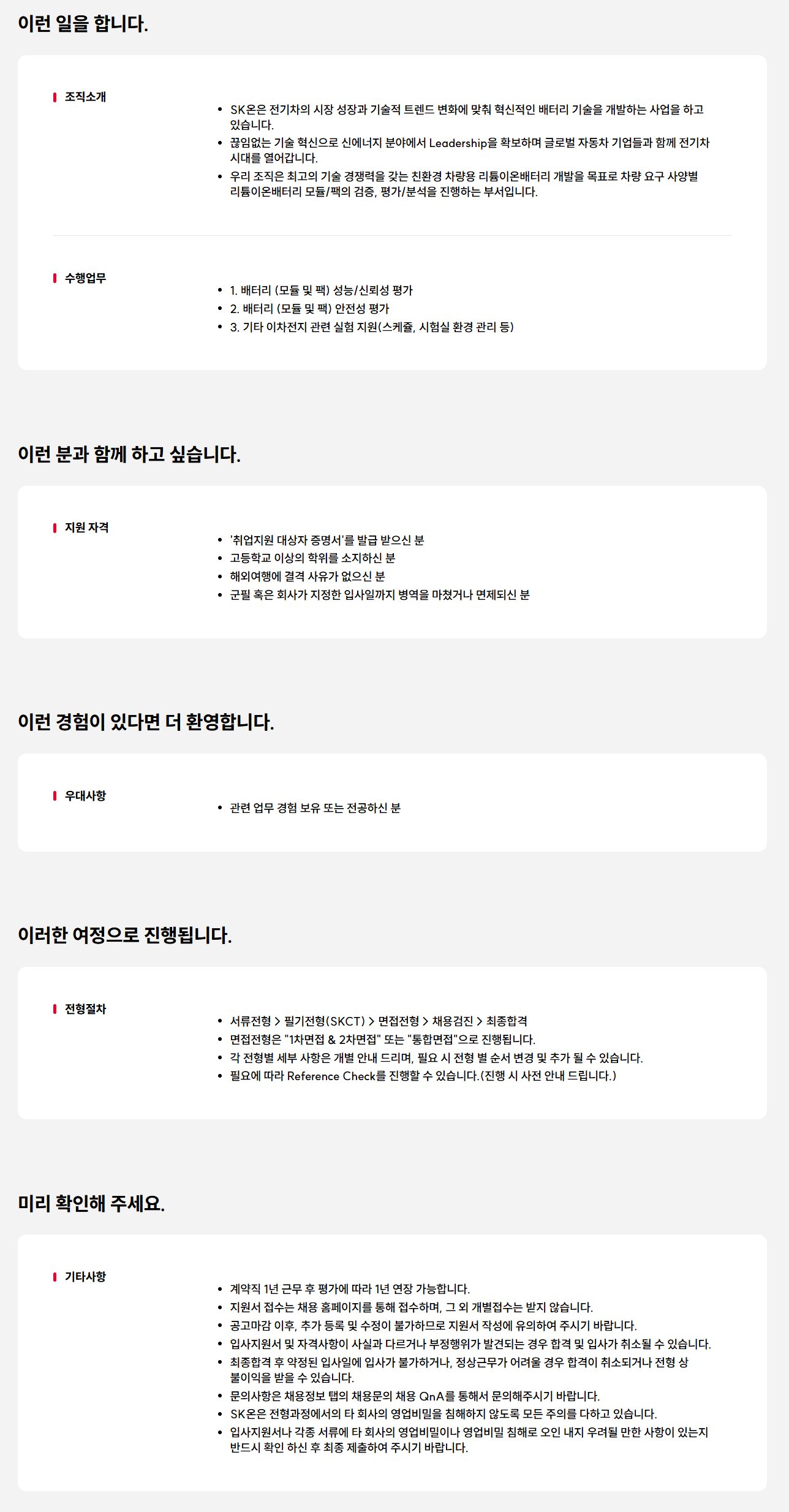 [SK ON] [보훈제한경쟁] SK온 대전 기술직 채용