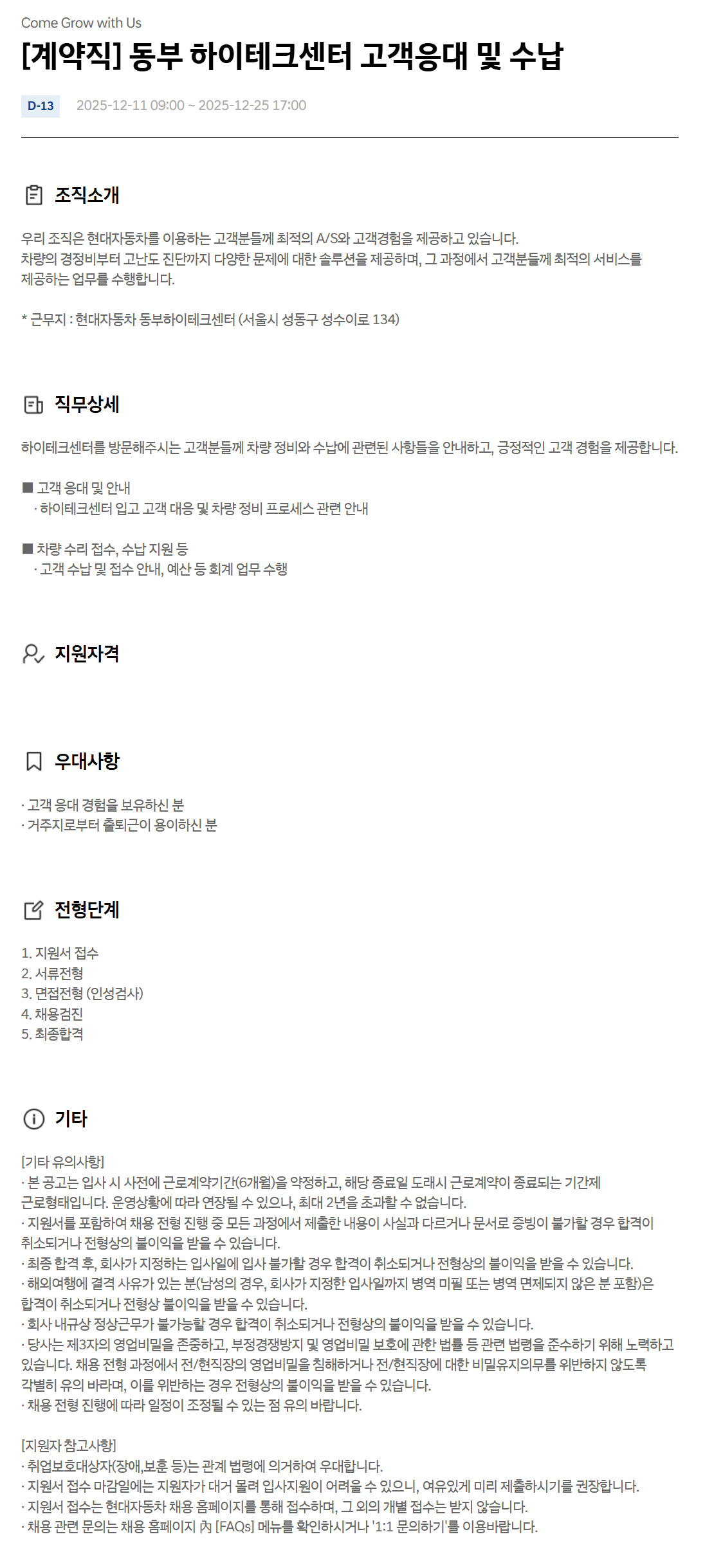 [현대자동차] [계약직] 동부 하이테크센터 고객응대 및 수납