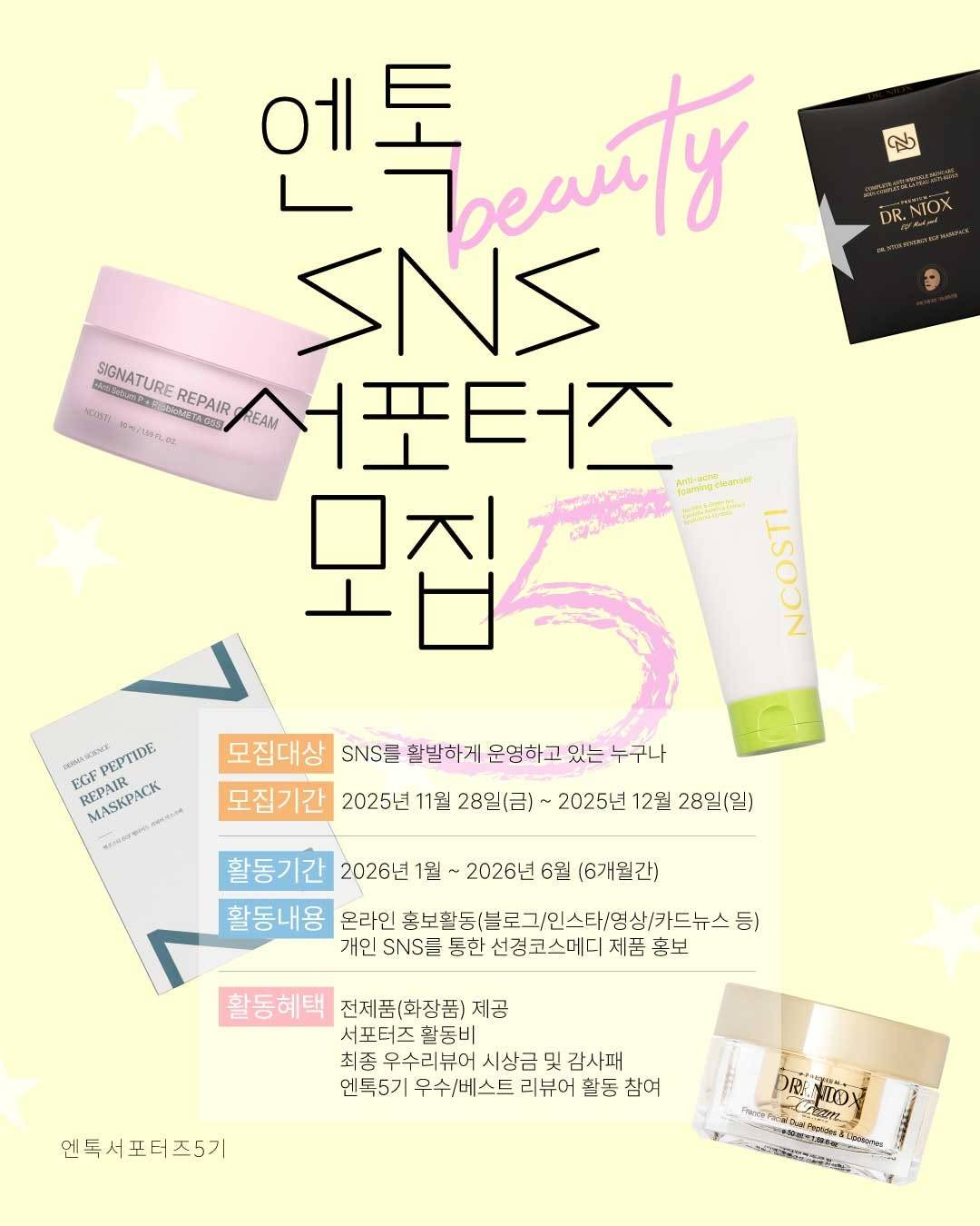 엔톡서포터즈 5기 모집